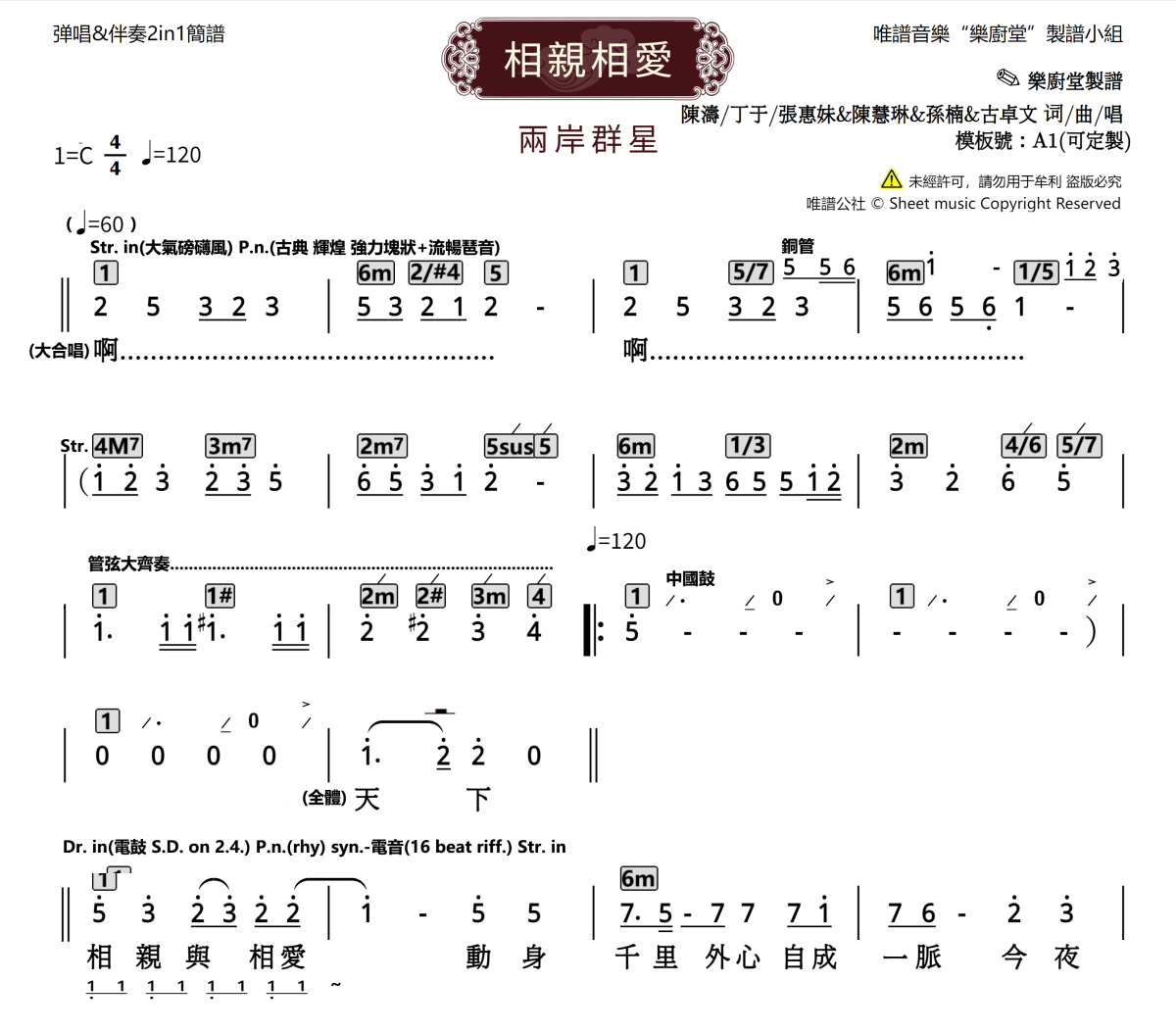 相亲相爱简谱 群星《相亲相爱》简谱C调