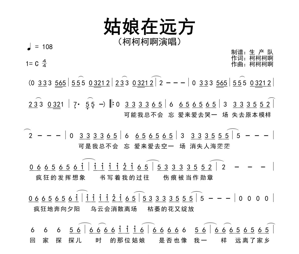 姑娘在远方简谱 柯柯柯啊-姑娘在远方简谱C调