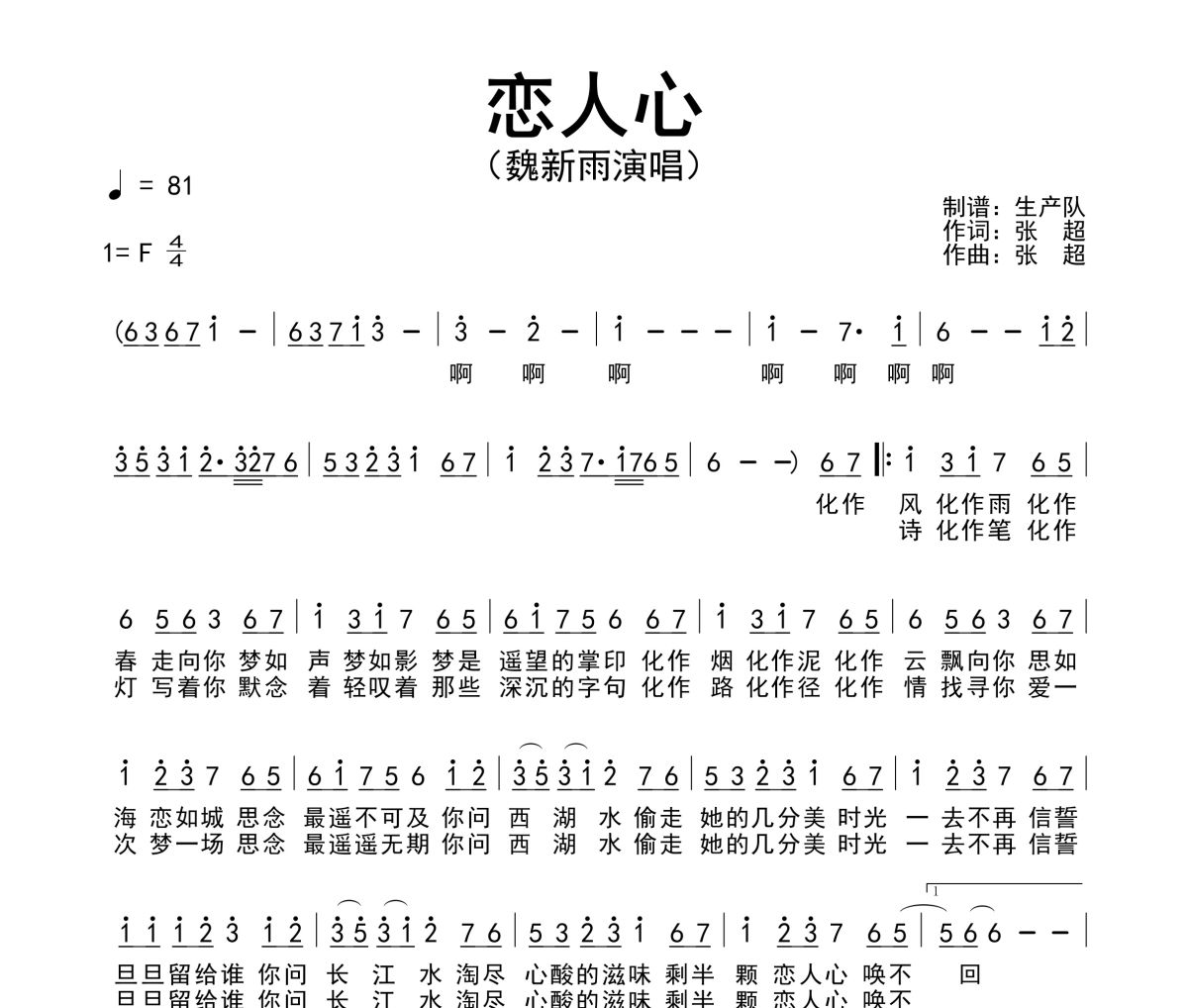 恋人心简谱 魏新雨《恋人心》简谱F调