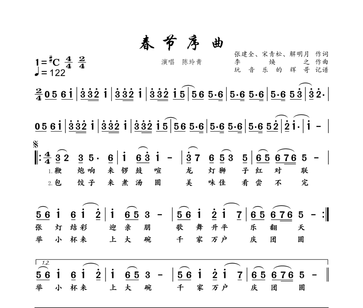 春节序曲简谱 陈玲青《春节序曲》简谱升C调
