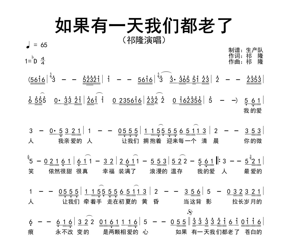 如果有一天我们都老了简谱 祁隆《如果有一天我们都老了》简谱降D调