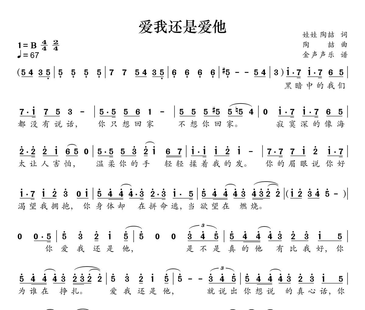爱我还是爱他简谱 陶喆《爱我还是爱他》简谱B调