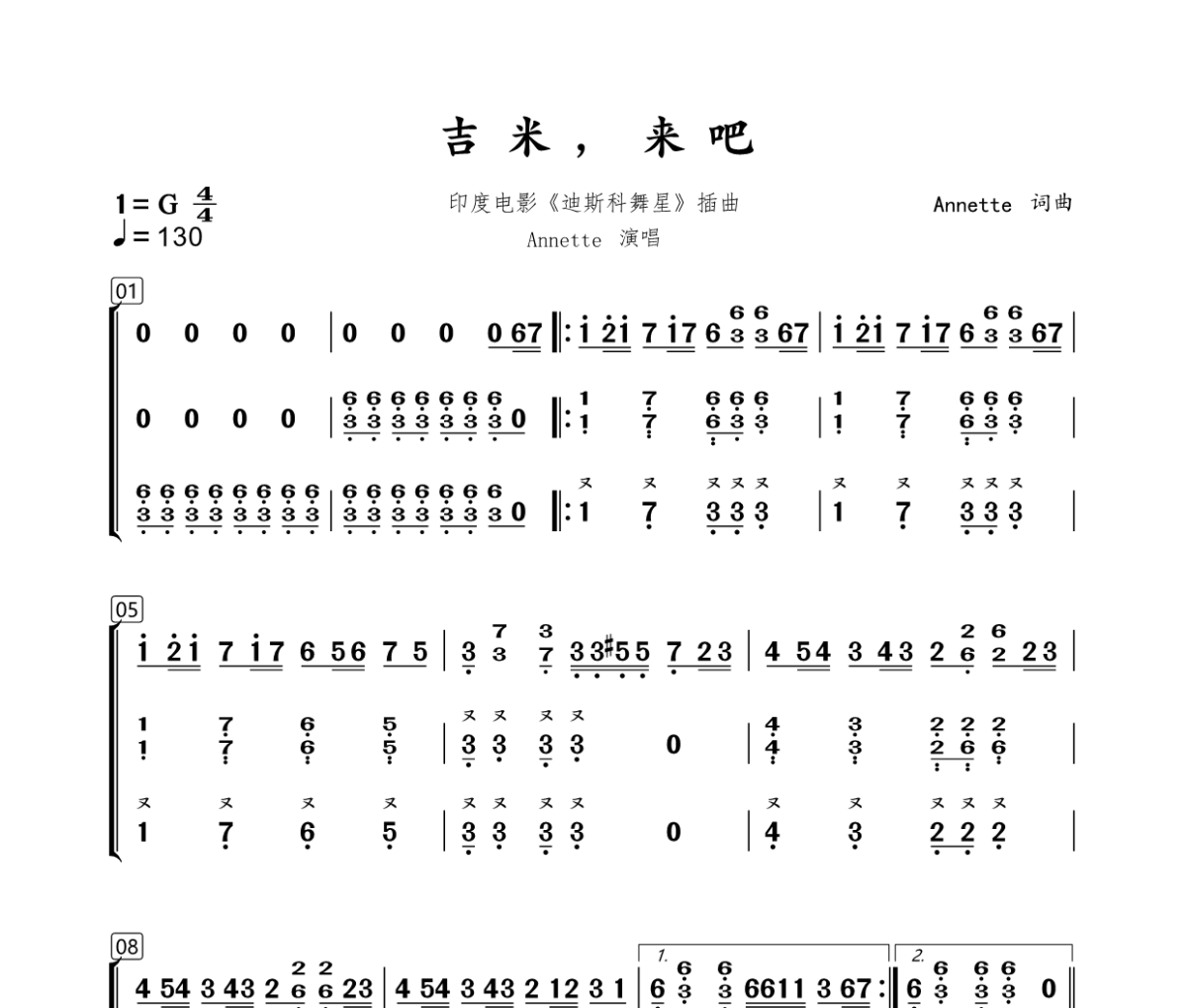 吉米来吧简谱 Annette  《吉米来吧》简谱+动态视频
