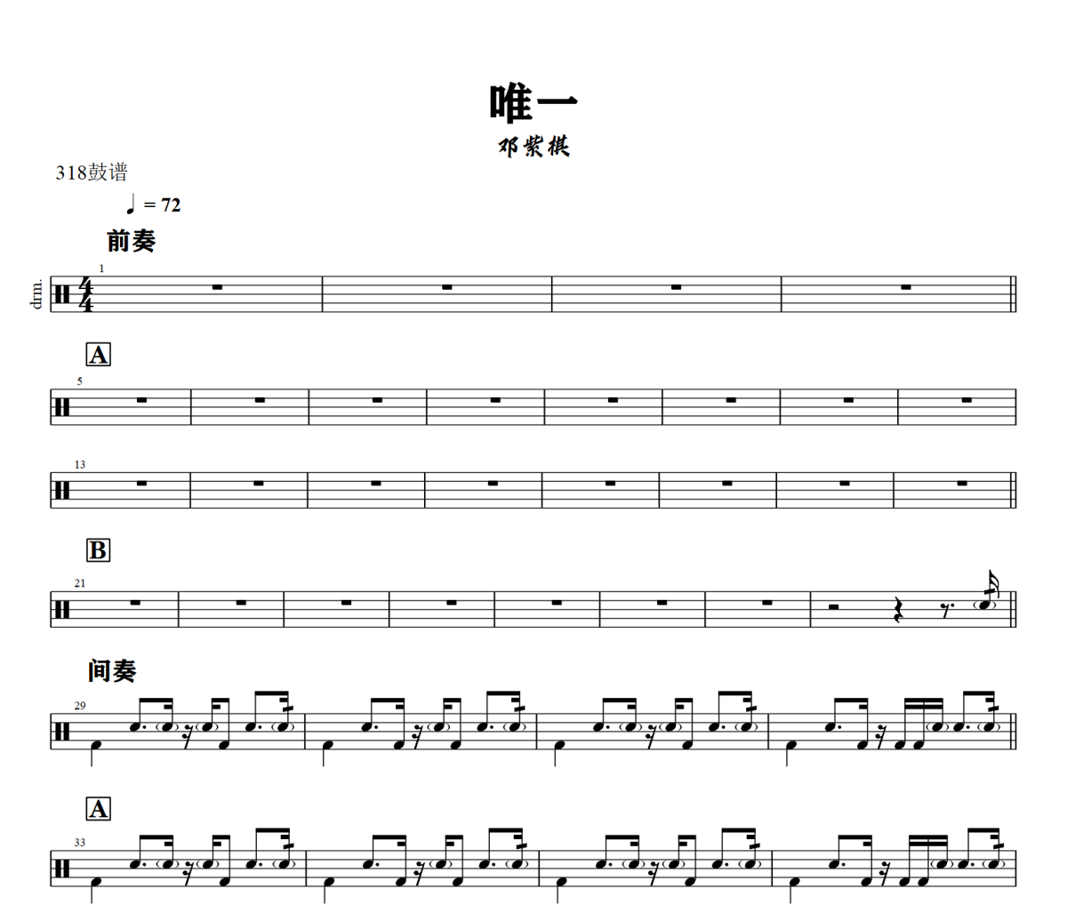 唯一鼓谱 邓紫棋《唯一》架子鼓|爵士鼓|鼓谱+动态视频