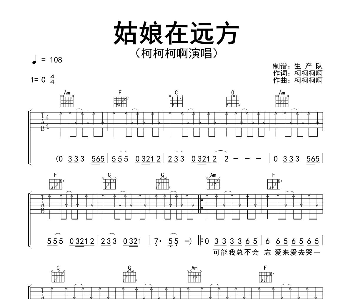 姑娘在远方吉他谱 柯柯柯啊-姑娘在远方六线谱C调吉他谱
