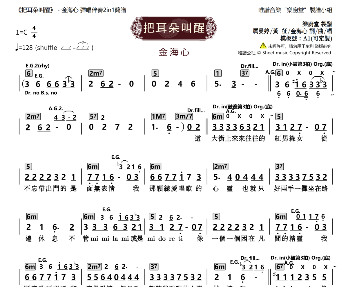 把耳朵叫醒简谱 金海心《把耳朵叫醒》简谱