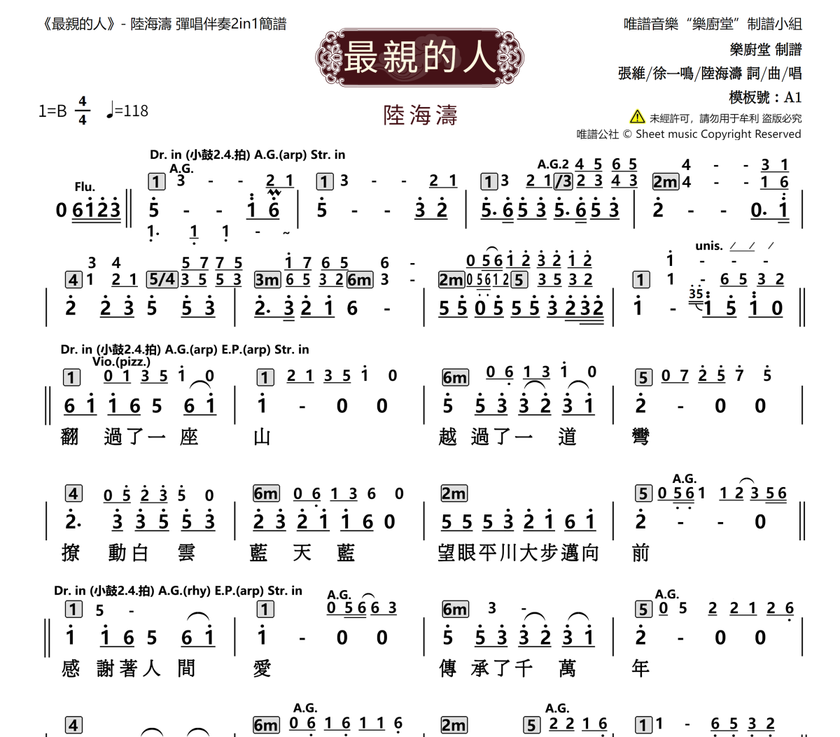 最亲的人简谱 陆海涛 岳云鹏《最亲的人》简谱B调