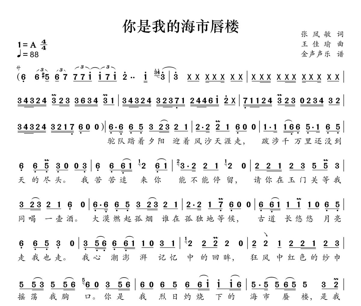 你是我的海市蜃楼简谱 魏佳艺《你是我的海市蜃楼》简谱+动态视频A调