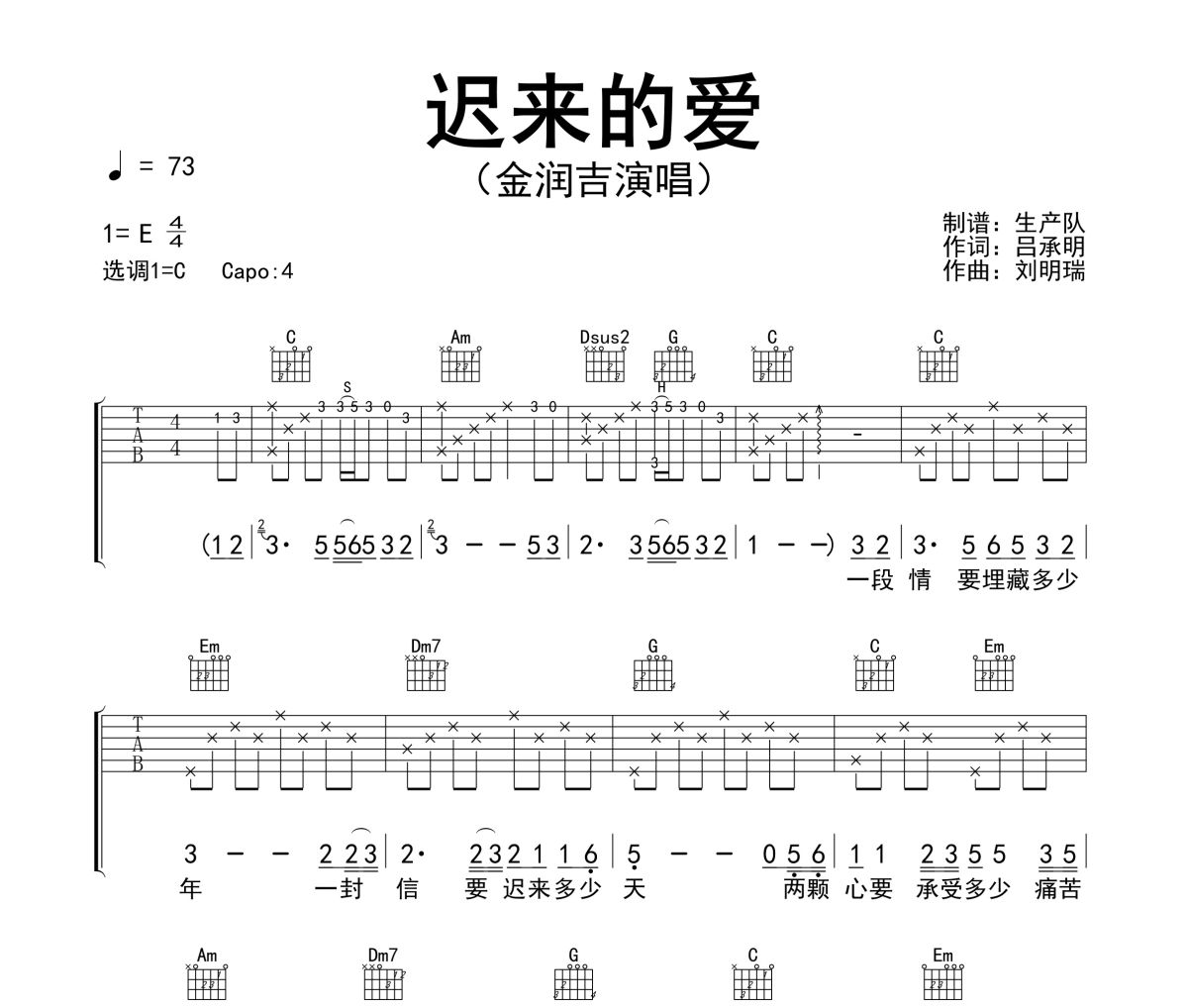 迟来的爱吉他谱 金润吉《迟来的爱》六线谱C调吉他谱