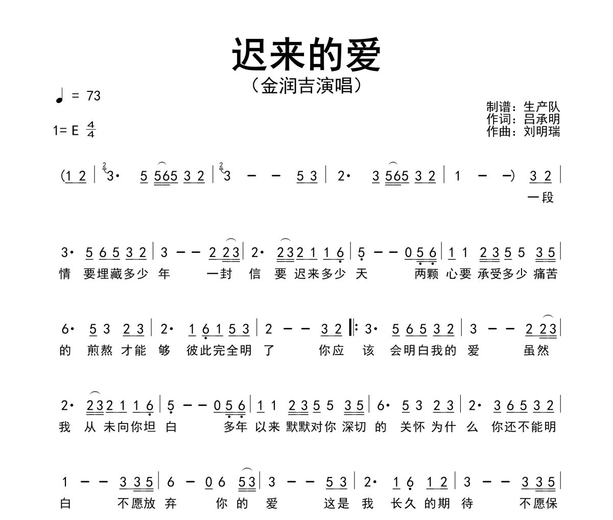 迟来的爱简谱 金润吉-迟来的爱简谱E调