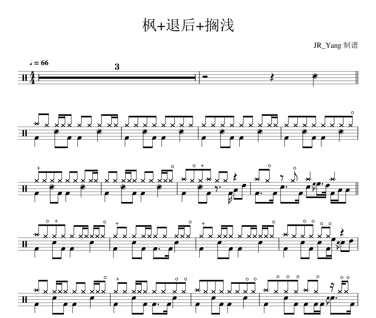枫+退后+搁浅鼓谱 宋健彰《枫+退后+搁浅》架子鼓|爵士鼓|鼓谱