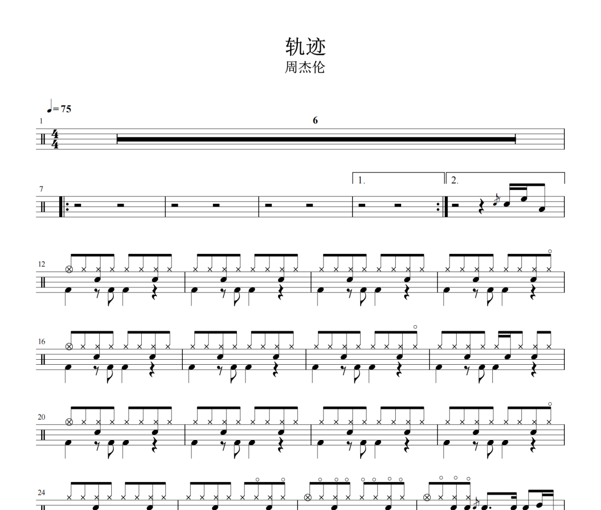 轨迹鼓谱 周杰伦-轨迹架子鼓|爵士鼓|鼓谱