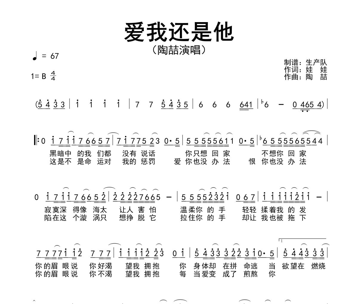 爱我还是他简谱 陶喆《爱我还是他》简谱B调