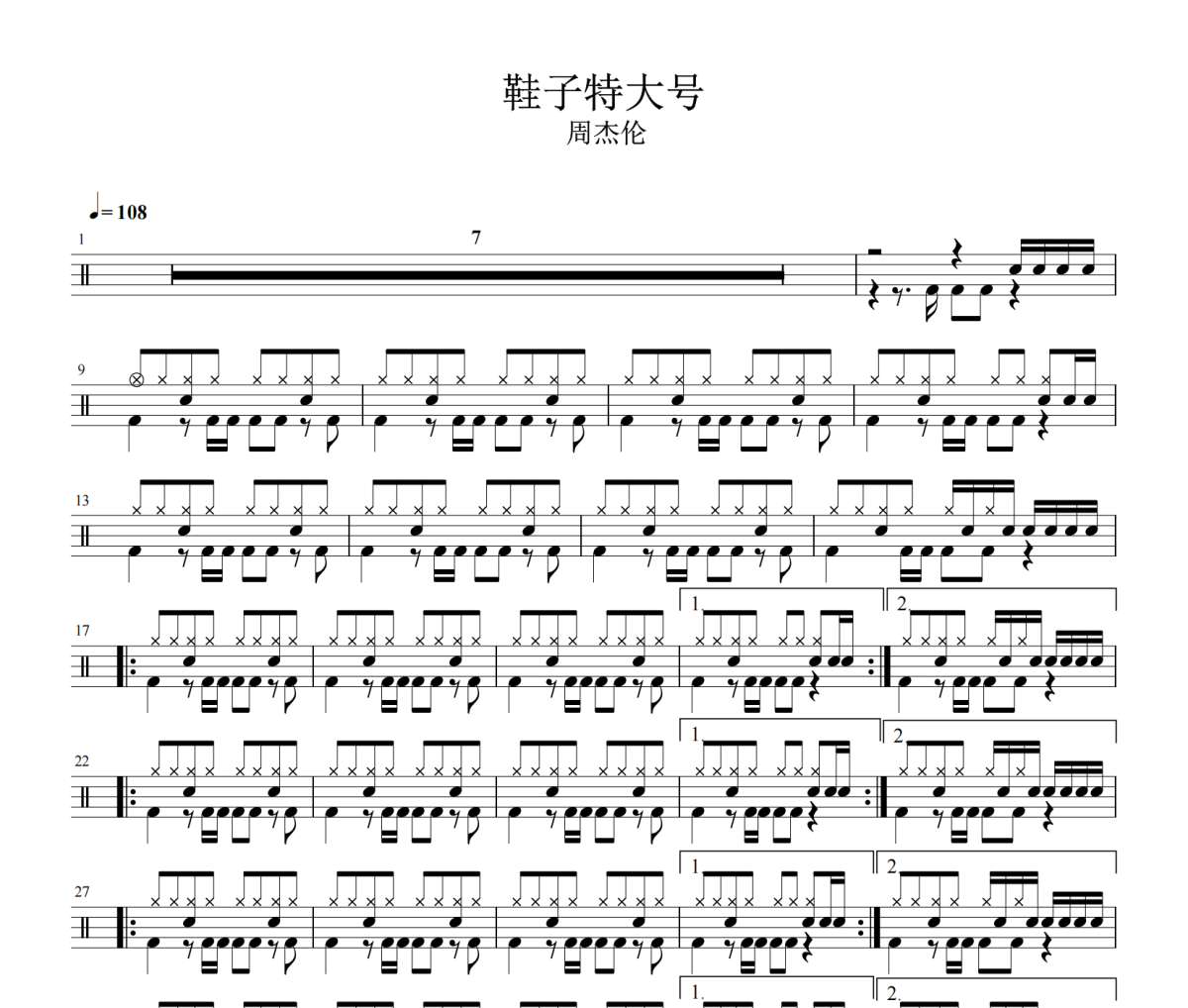 鞋子特大号鼓谱 周杰伦-鞋子特大号架子鼓|爵士鼓|鼓谱