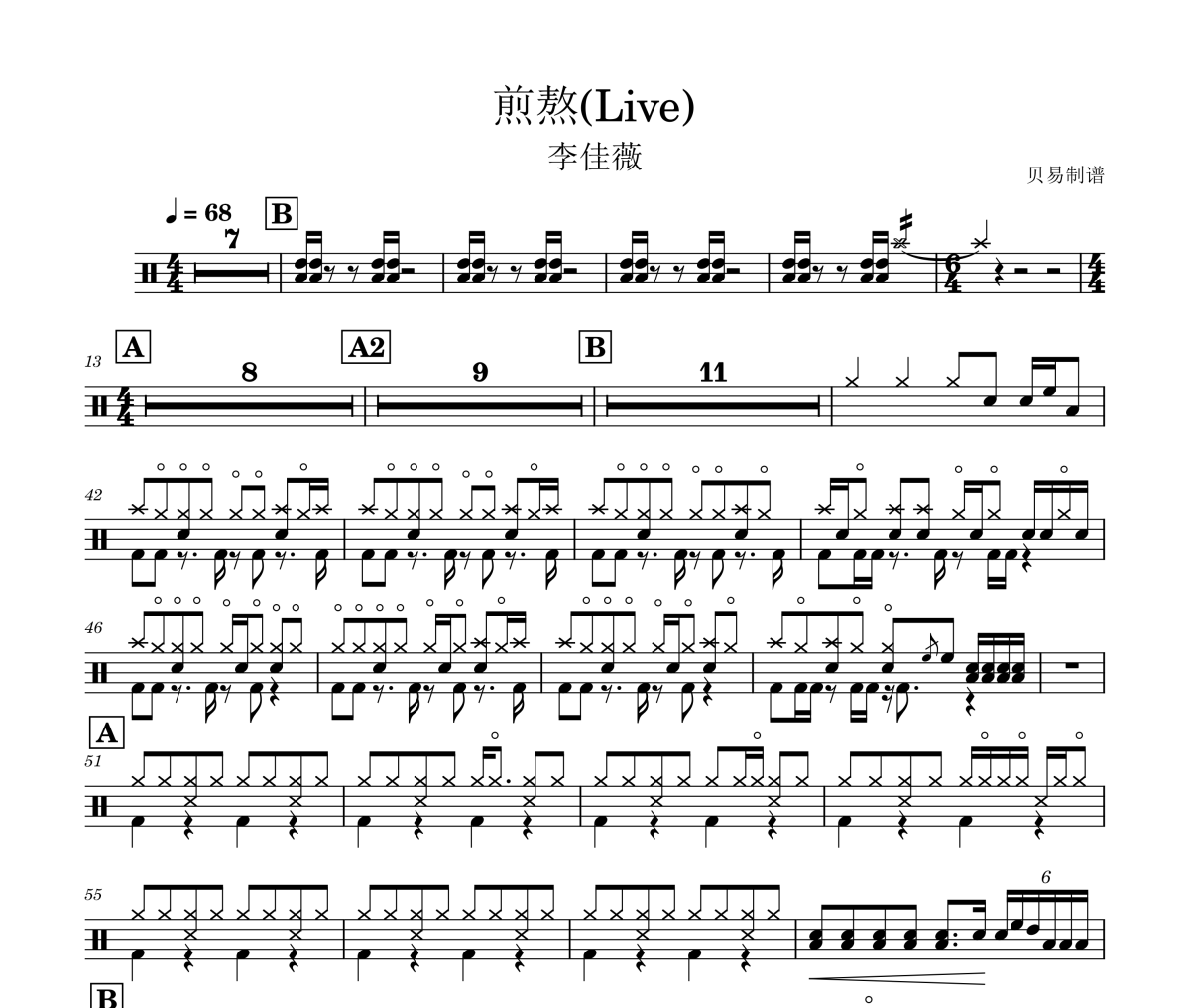 煎熬鼓谱 李佳薇《煎熬》(Live)架子鼓|爵士鼓|鼓谱