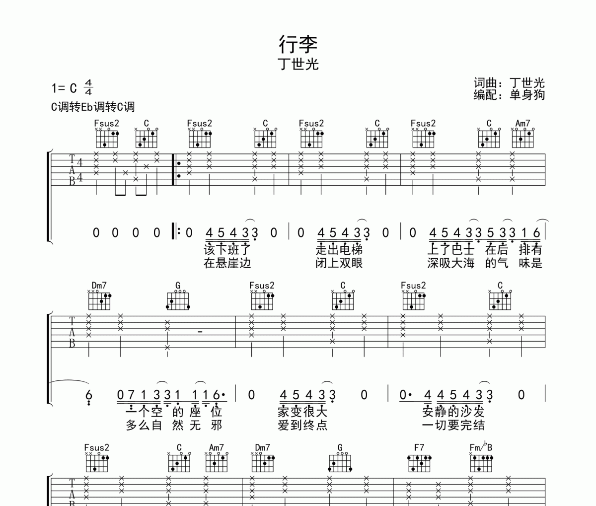 行李 吉他谱 丁世光《行李 》六线谱C调吉他谱