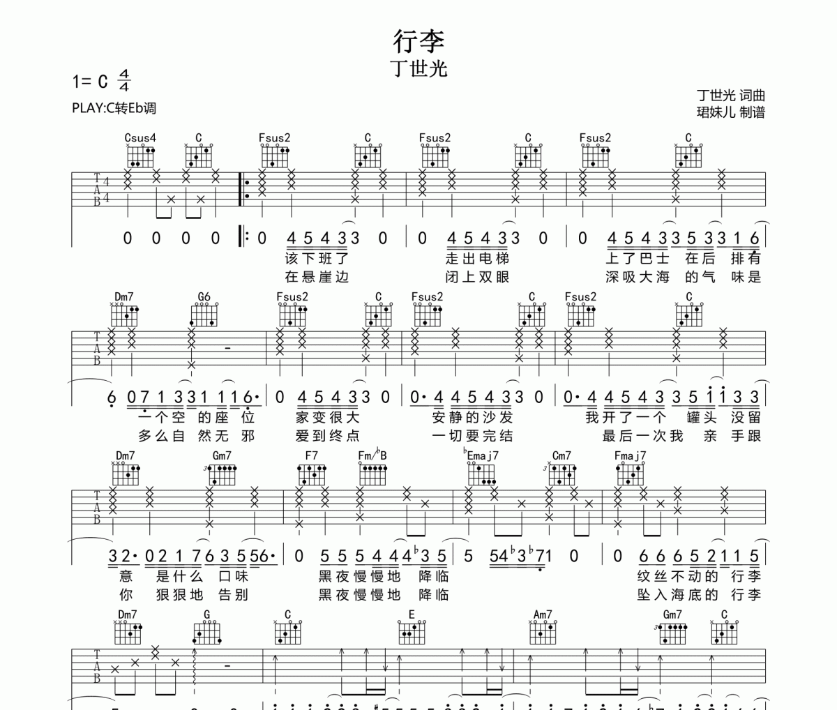 行李吉他谱 丁世光《行李》六线谱C调