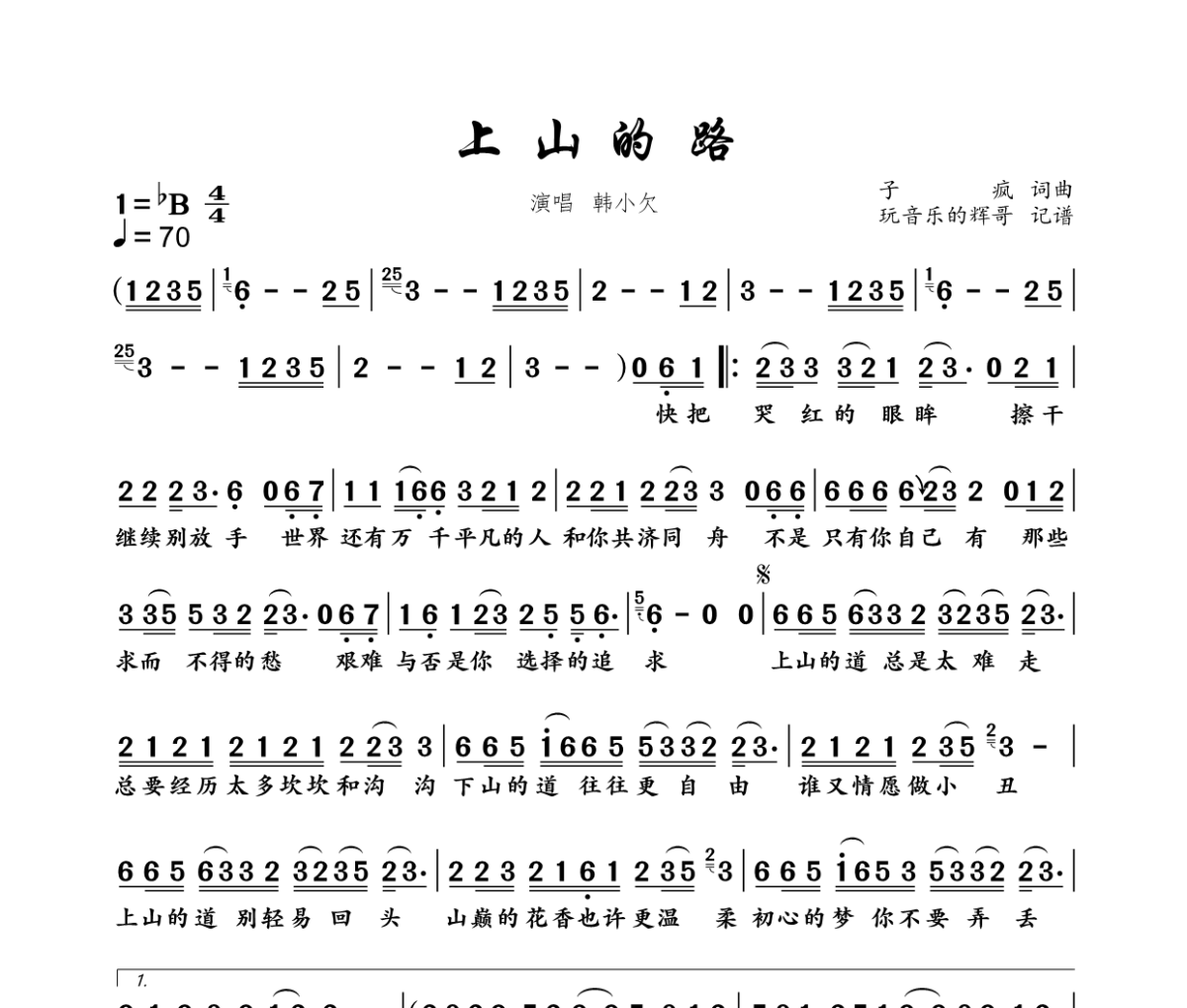 上山的路简谱 韩小欠《上山的路》简谱降B调