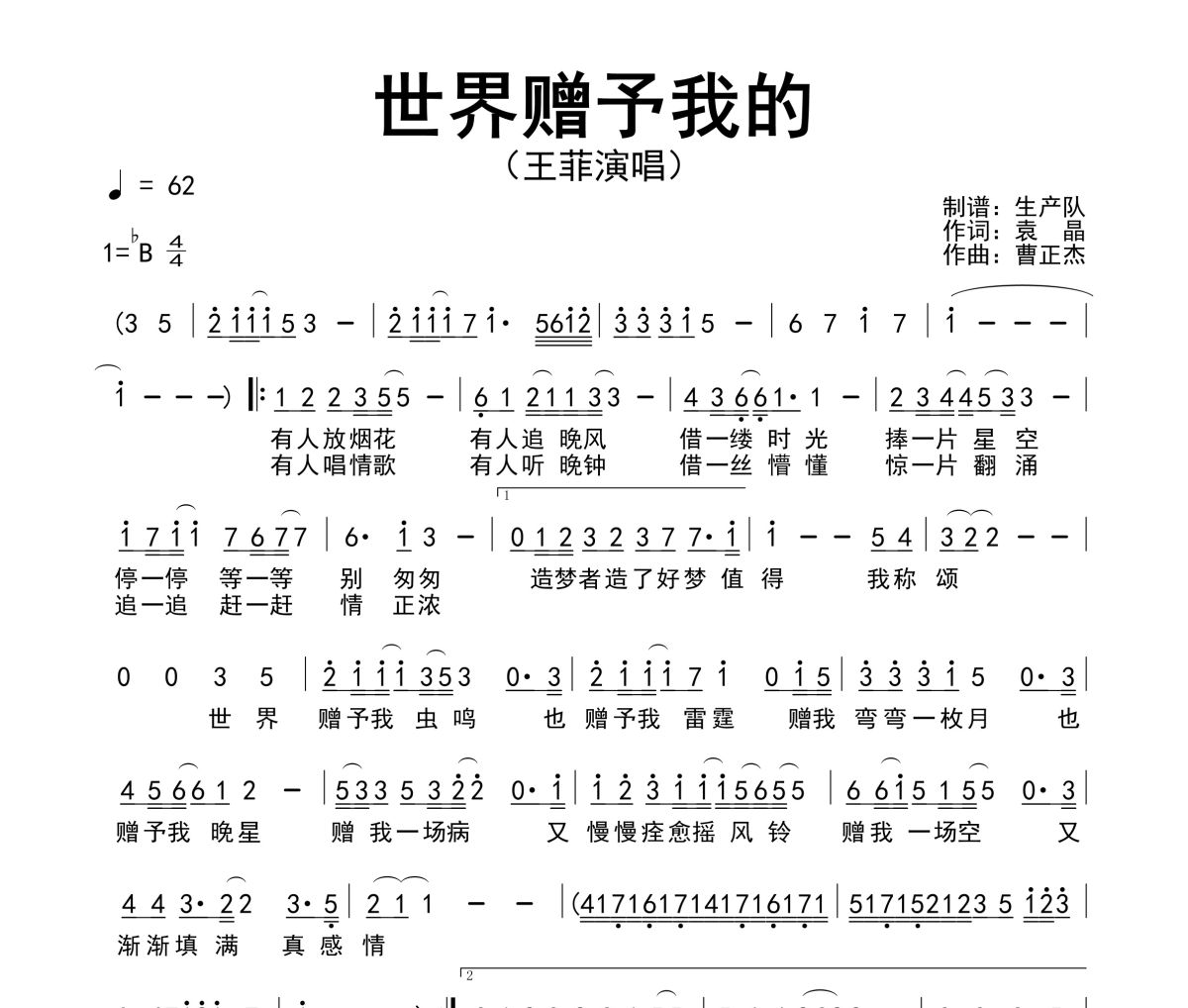 世界赠予我的简谱 王菲-世界赠予我的简谱降B调