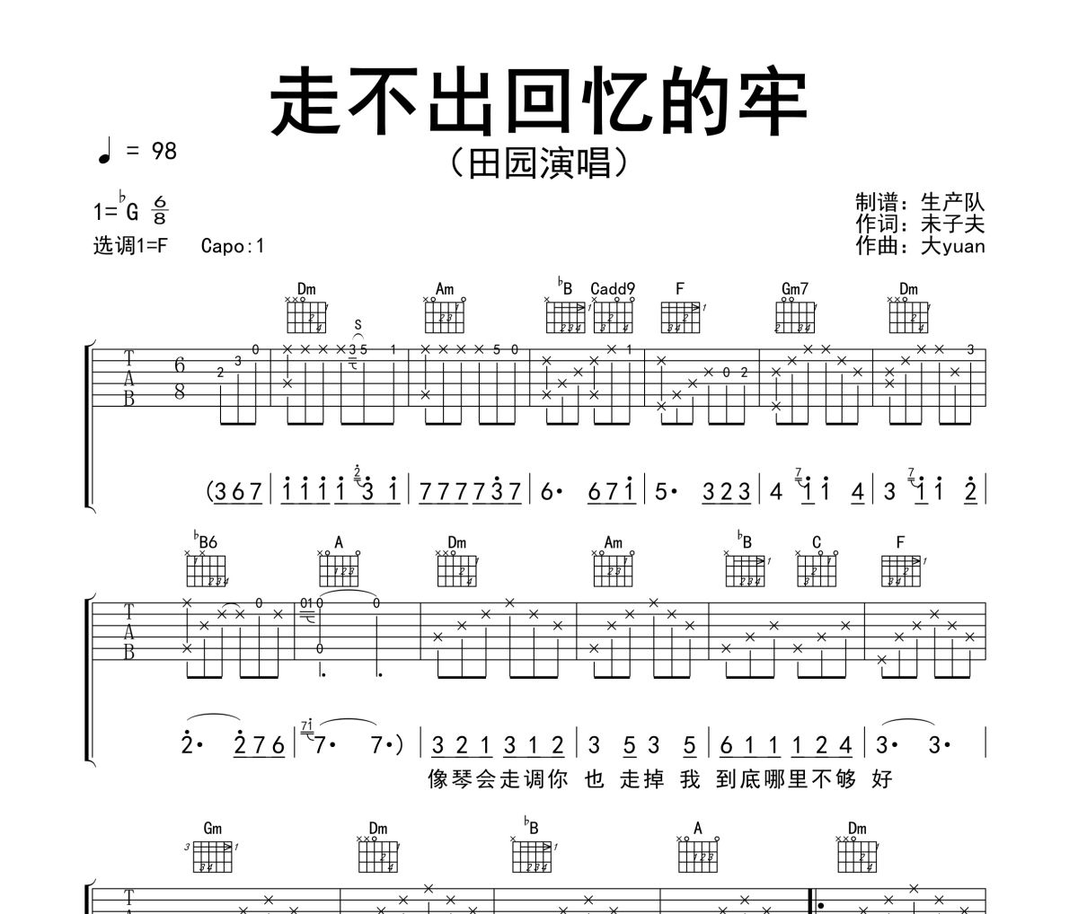 走不出回忆的牢吉他谱 田园《走不出回忆的牢》六线谱F调吉他谱