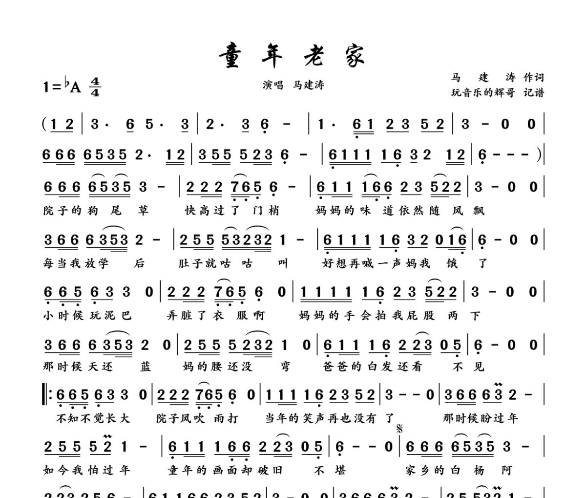童年老家简谱 马建涛《童年老家》简谱降A调