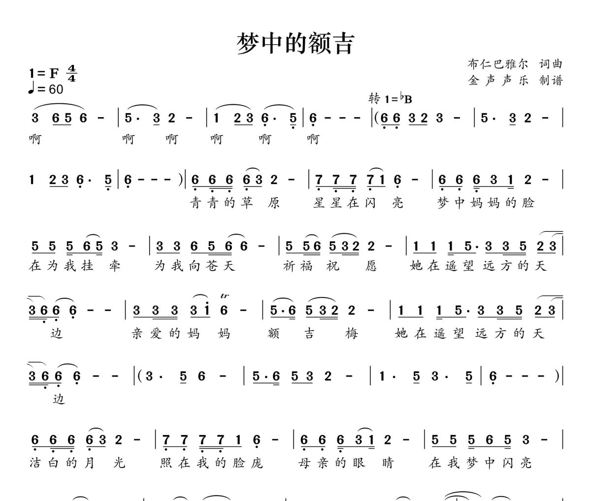 梦中的额吉简谱 云飞《梦中的额吉》简谱+动态视频F调