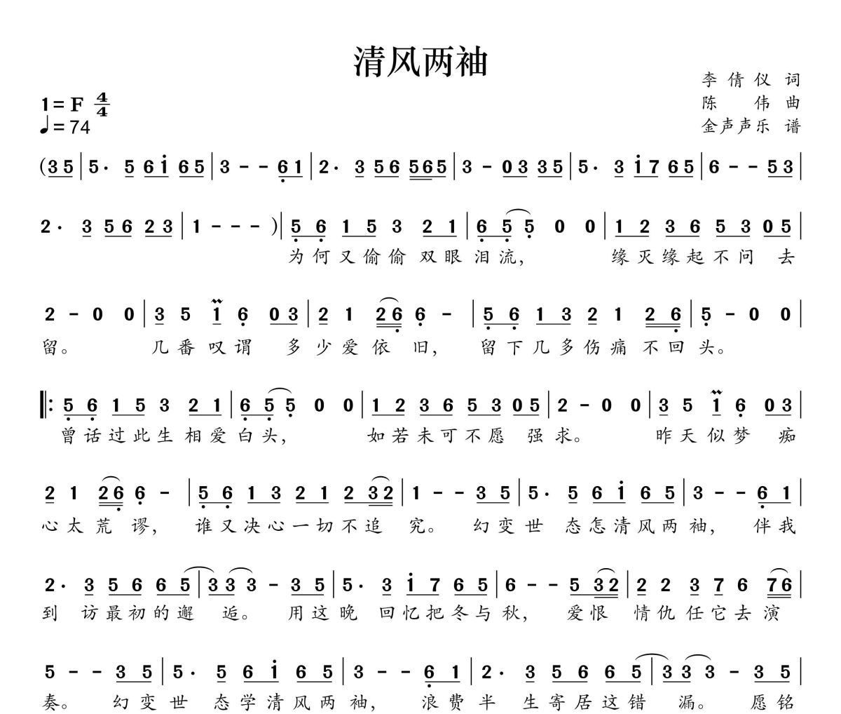 清风两袖简谱 曾春年《清风两袖》简谱+动态视频F调