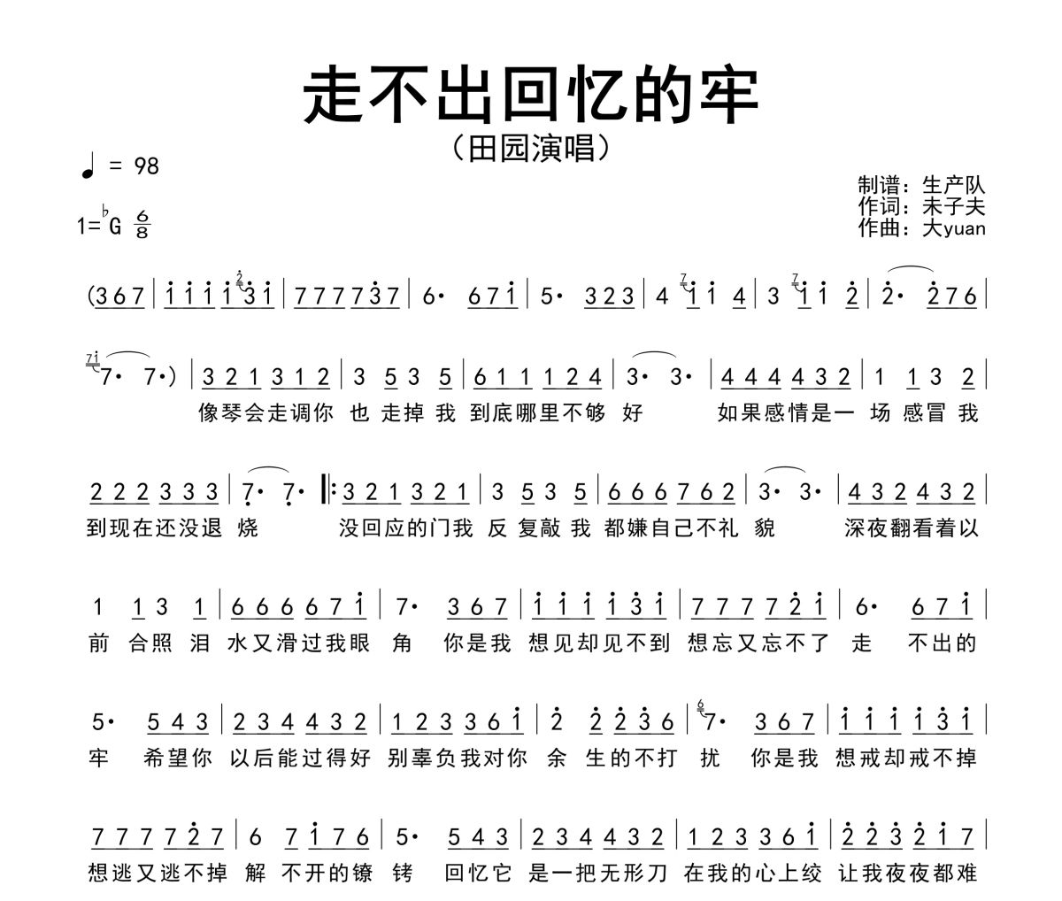 走不出回忆的牢简谱 田园《走不出回忆的牢》简谱降G调