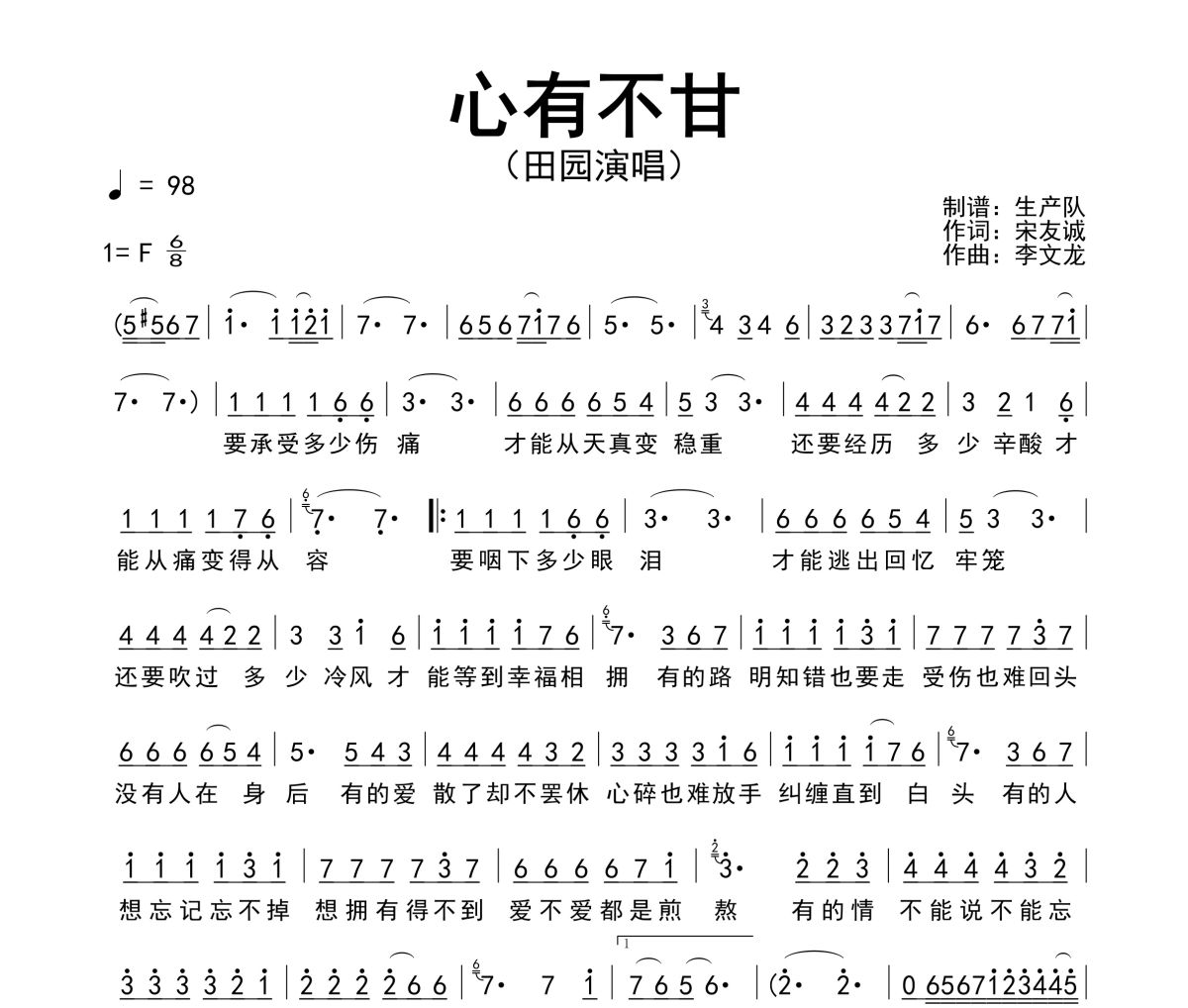 心有不甘简谱 田园-心有不甘简谱F调