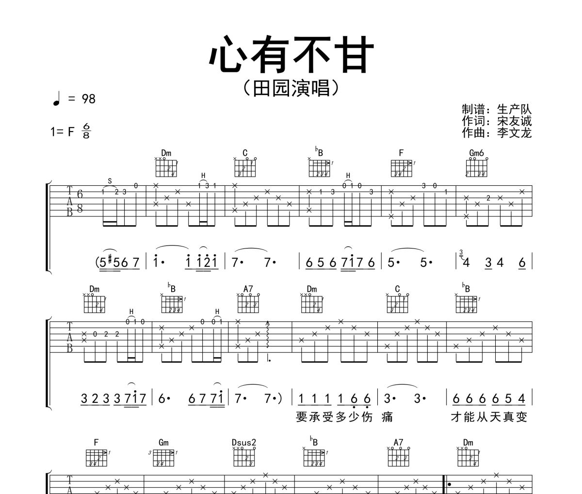 心有不甘吉他谱 田园-心有不甘六线谱F调