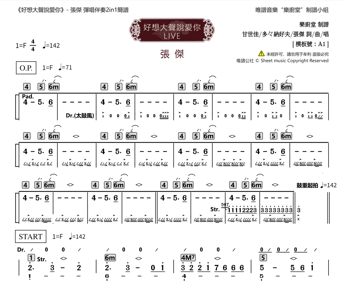 好想大声说爱你简谱 张杰《好想大声说爱你》(LIVE)简谱F调
