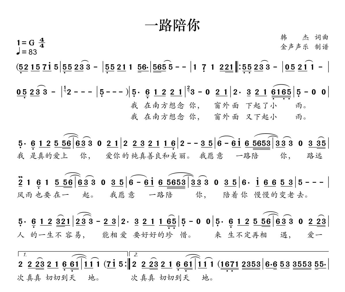 一路陪你简谱 老范儿《一路陪你》简谱+动态视频G调