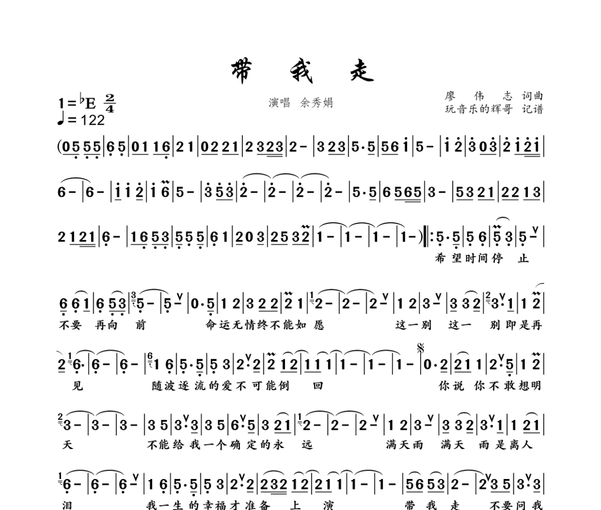 带我走简谱 余秀娟《带我走》简谱+动态视频降E调