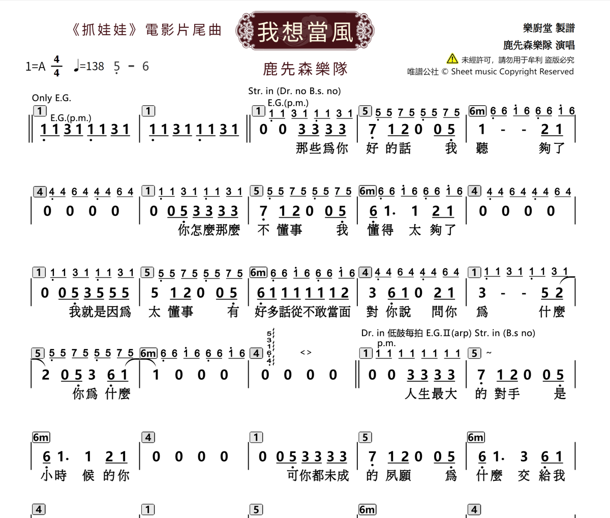 我想当风简谱 鹿先森乐队《我想当风》(弹唱谱)简谱A调