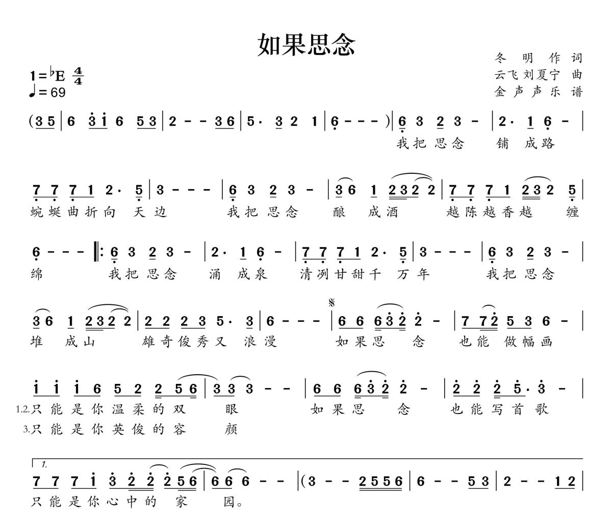 如果思念简谱 云飞《如果思念》简谱+动态视频降E调