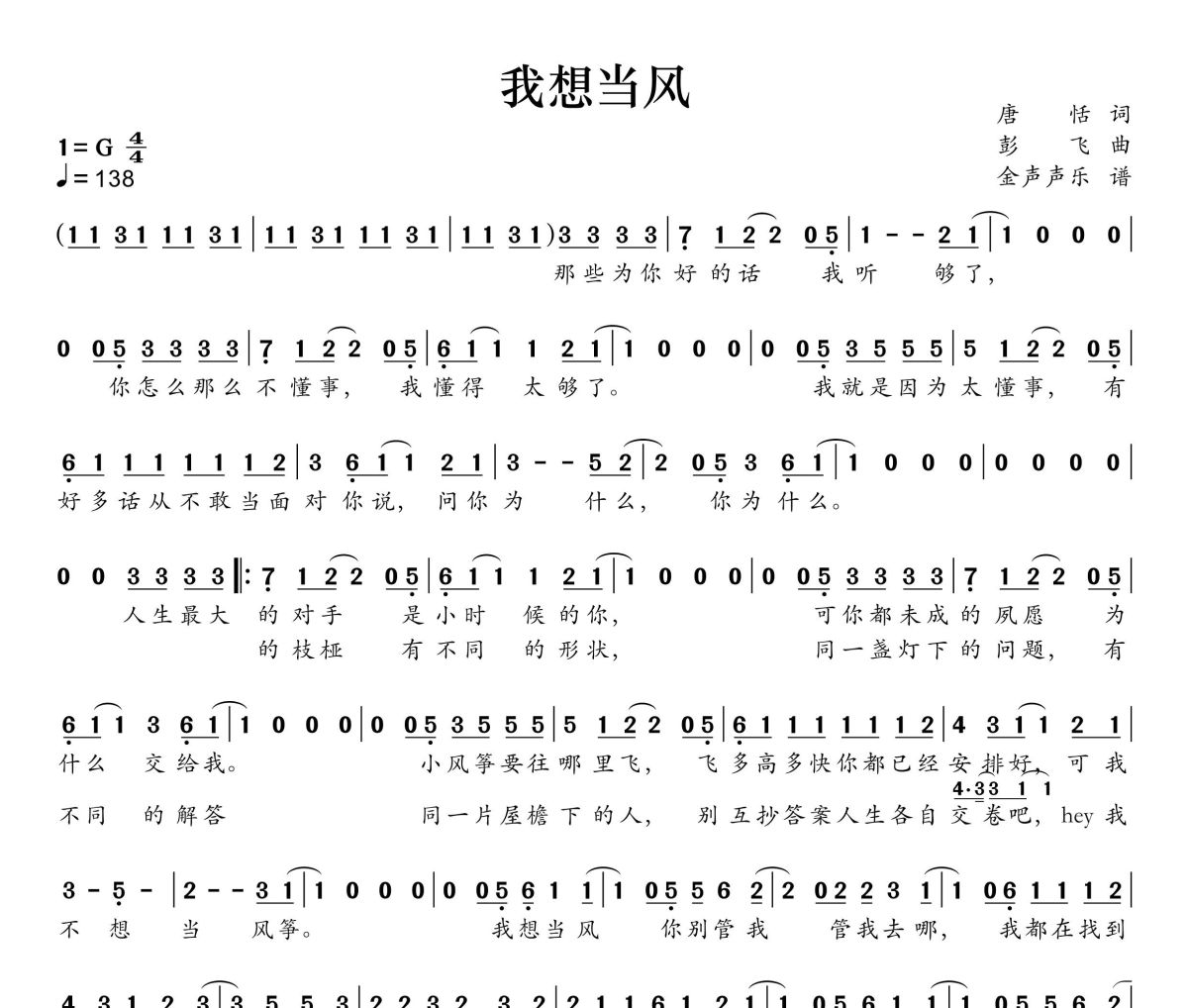 我想当风简谱 鹿先森乐队-我想当风G调简谱+动态视频G调