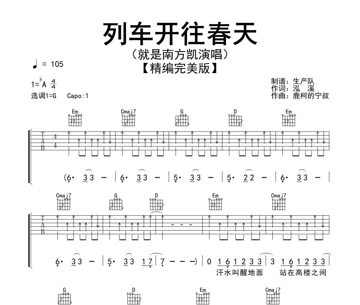 列车开往春天吉他谱 就是南方凯《列车开往春天》六线谱G调吉他谱