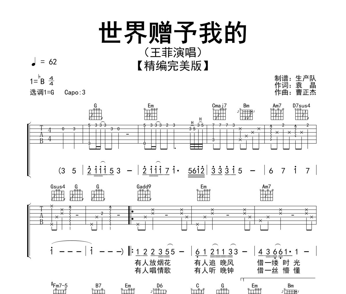 世界赠予我的吉他谱 王菲《世界赠予我的》六线谱G调吉他谱