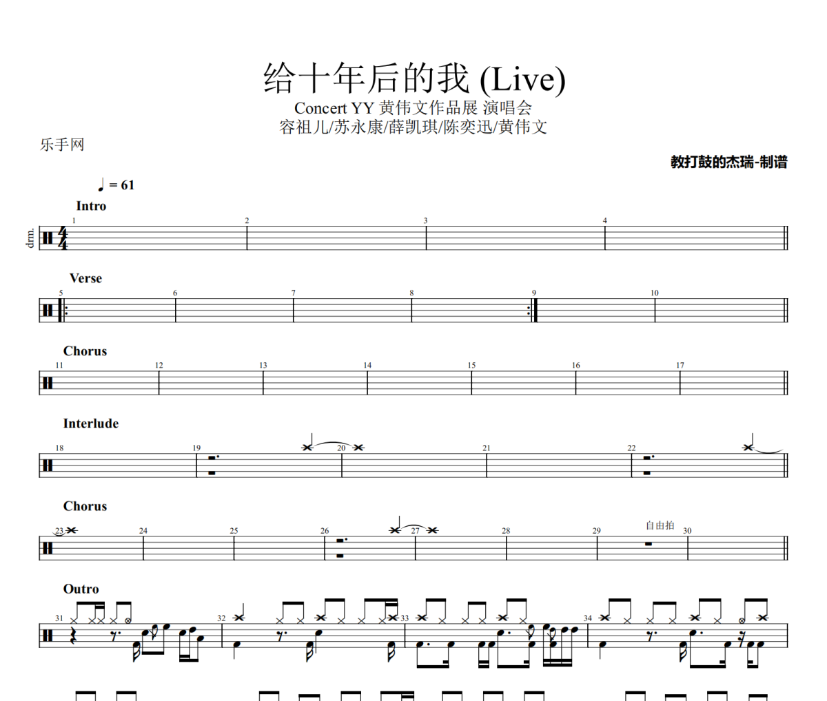给十年后的我 鼓谱 容祖儿/苏永康/薛凯琪/陈奕迅/黄伟文《给十年后的我 》(Live)架子鼓|爵士鼓|鼓谱