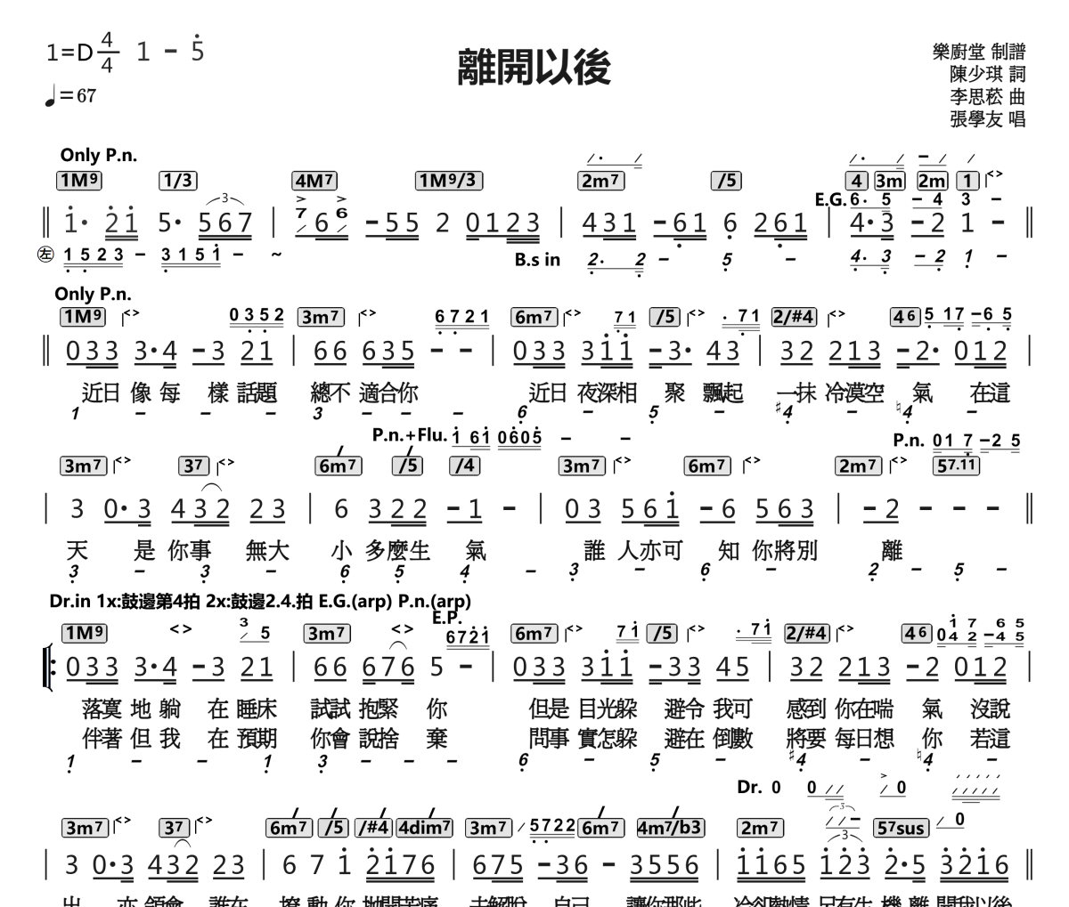 离开以后简谱 张学友《离开以后》简谱D调