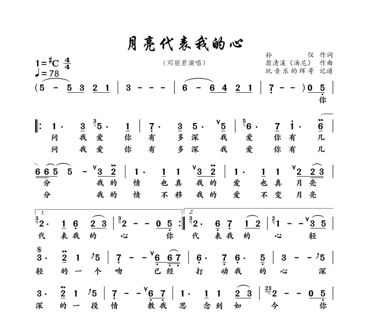 月亮代表我的心简谱 邓丽君-月亮代表我的心简谱+动态视频升C调