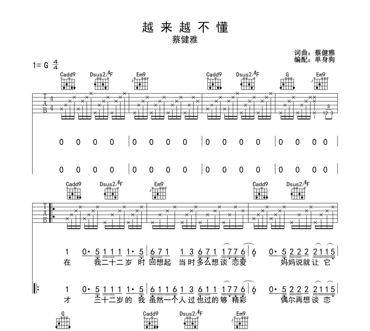 越来越不懂吉他谱 蔡健雅-越来越不懂六线谱G调