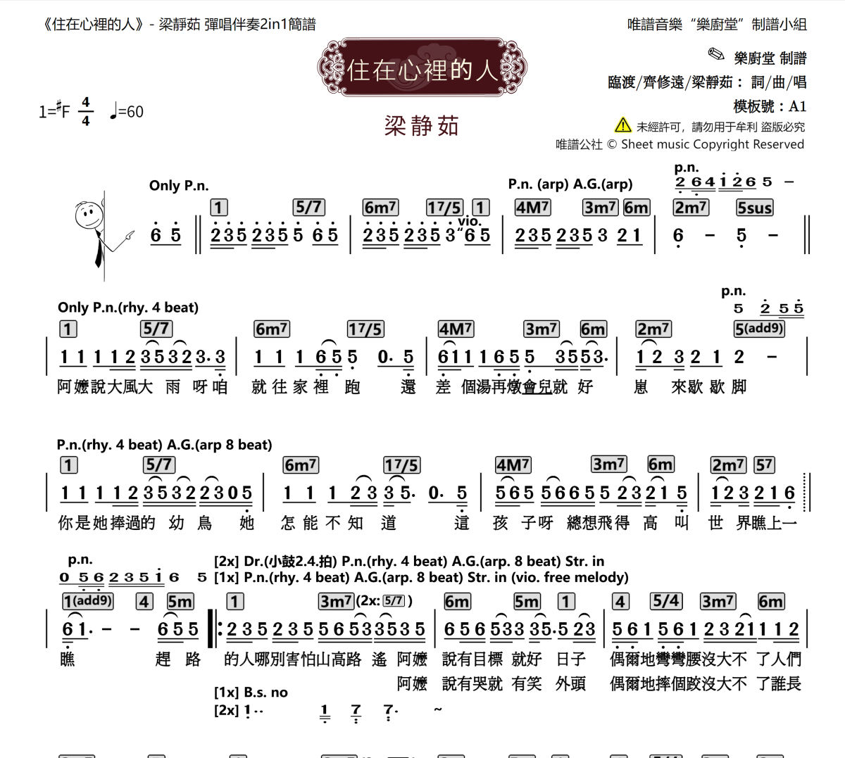 住在心里的人简谱 梁静茹《住在心里的人》简谱#F调