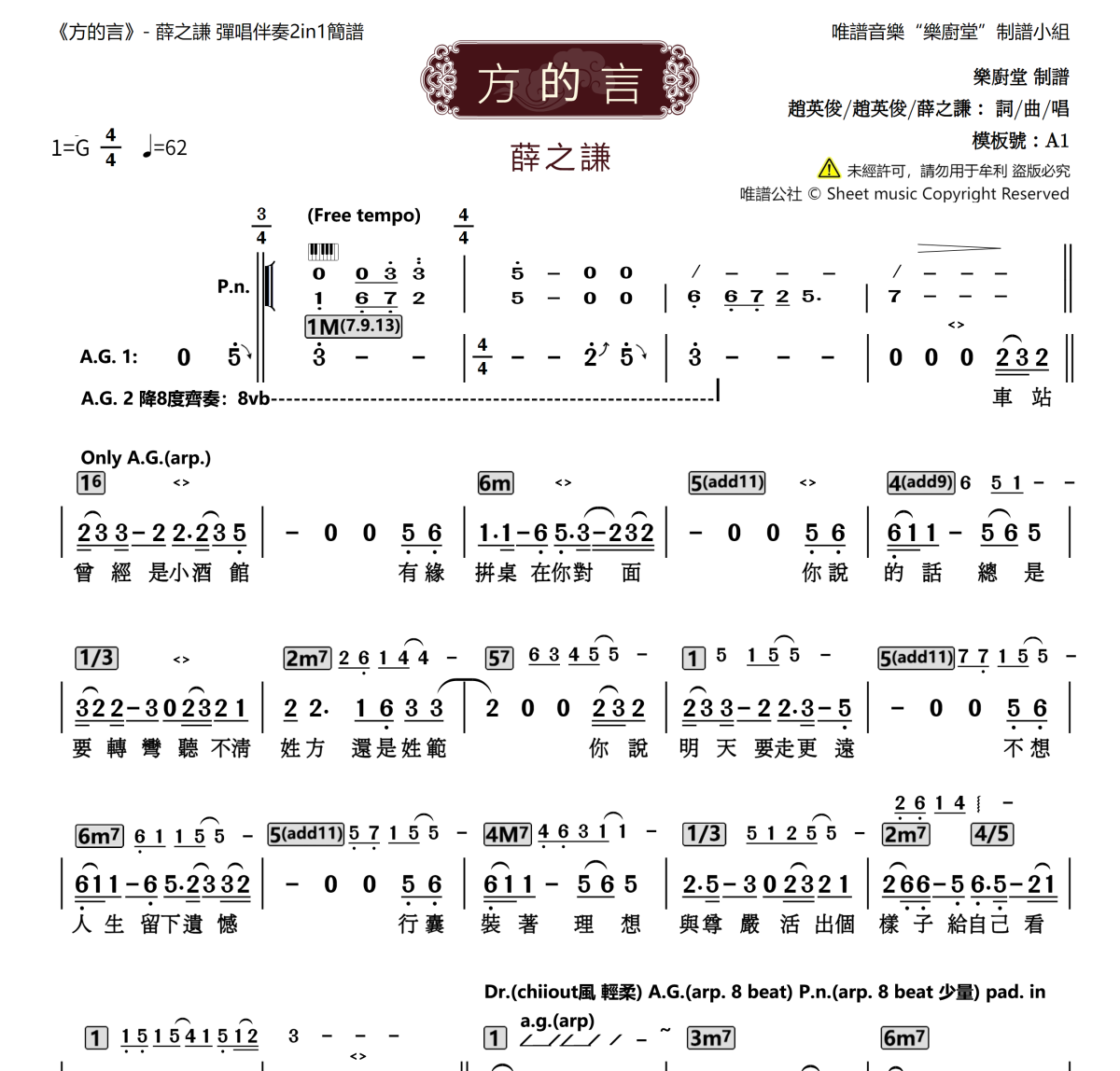 方的言简谱 薛之谦《方的言》简谱G调