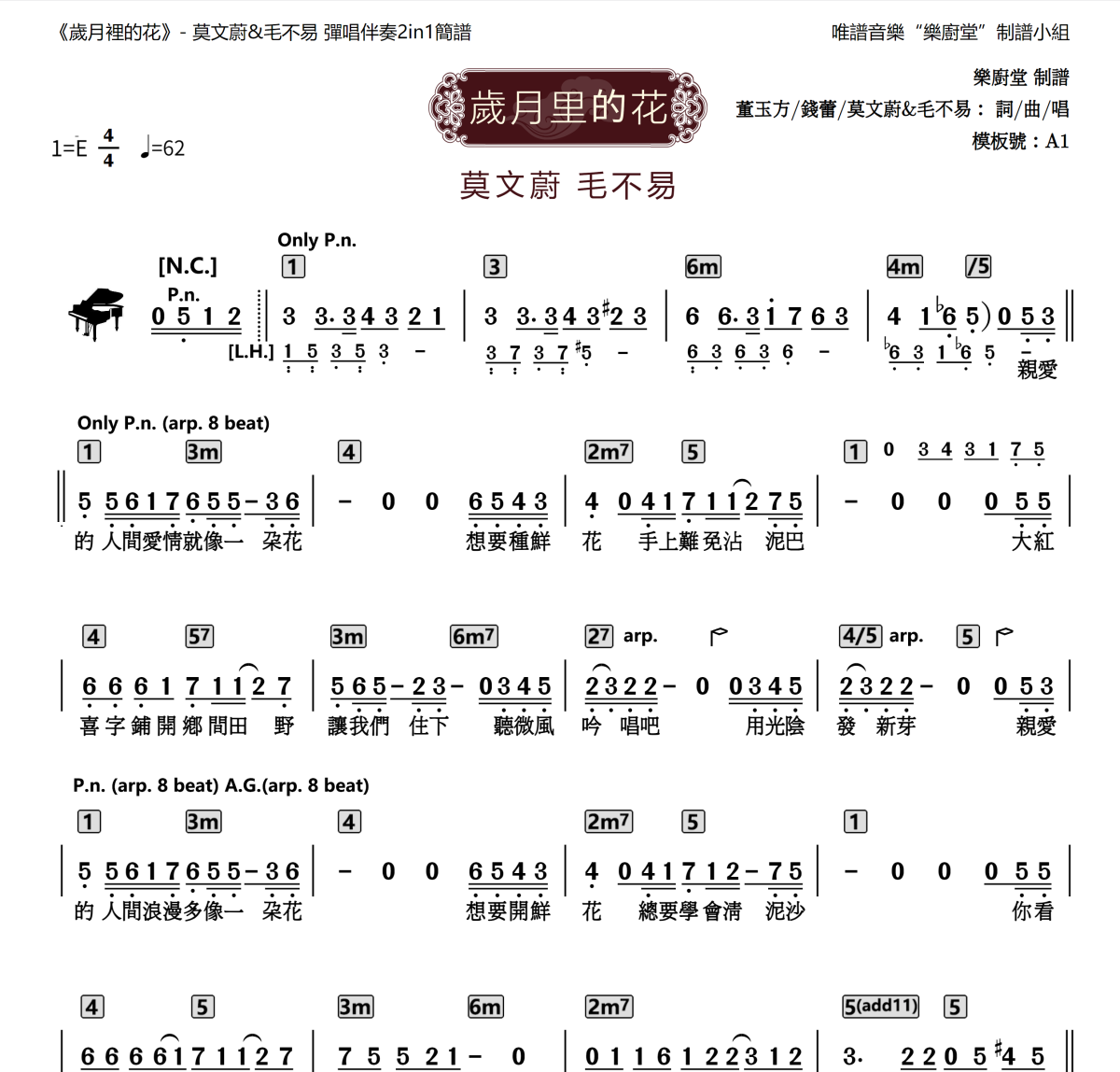 岁月里的花简谱 莫文蔚 毛不易-岁月里的花简谱E调