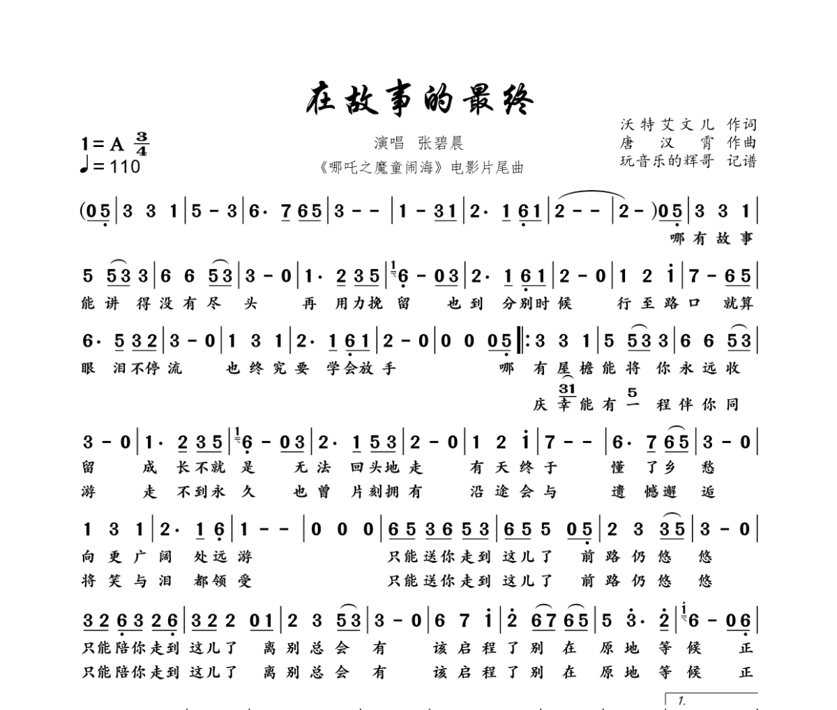 在故事的最终古筝谱 张碧晨《在故事的最终》汉筝|秦筝|古筝谱