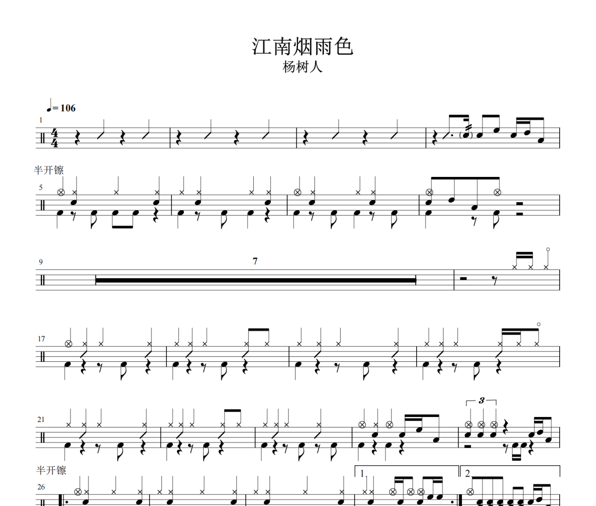 江南烟雨色鼓谱 杨树人-江南烟雨色爵士鼓谱