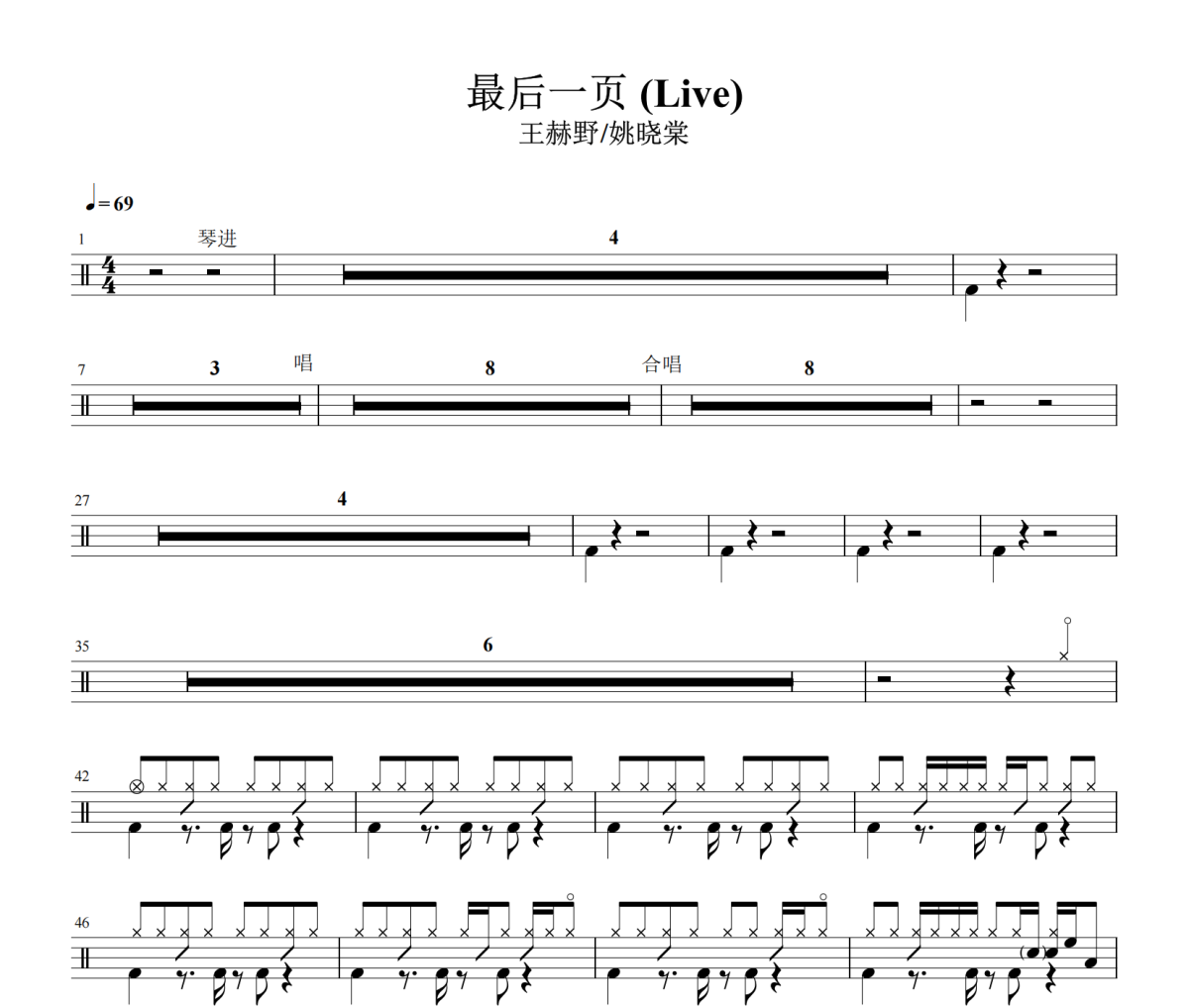 最后一页live鼓谱 王赫野 姚晓棠《最后一页live》架子鼓|爵士鼓|鼓谱