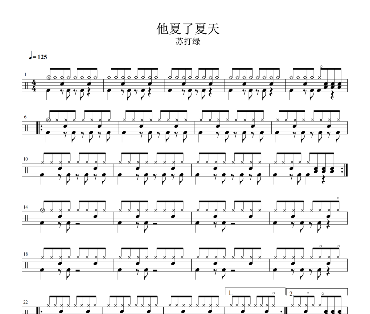 他夏了夏天鼓谱 苏打绿-他夏了夏天架子鼓|爵士鼓|鼓谱