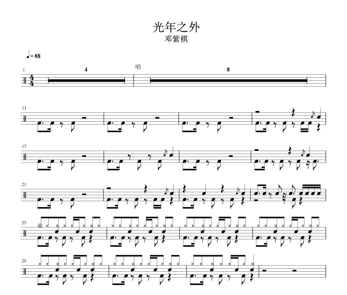 光年之外鼓谱 邓紫棋-光年之外架子鼓|爵士鼓|鼓谱